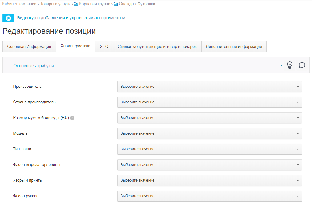 Что такое характеристики категорий на портале? – satu.kz