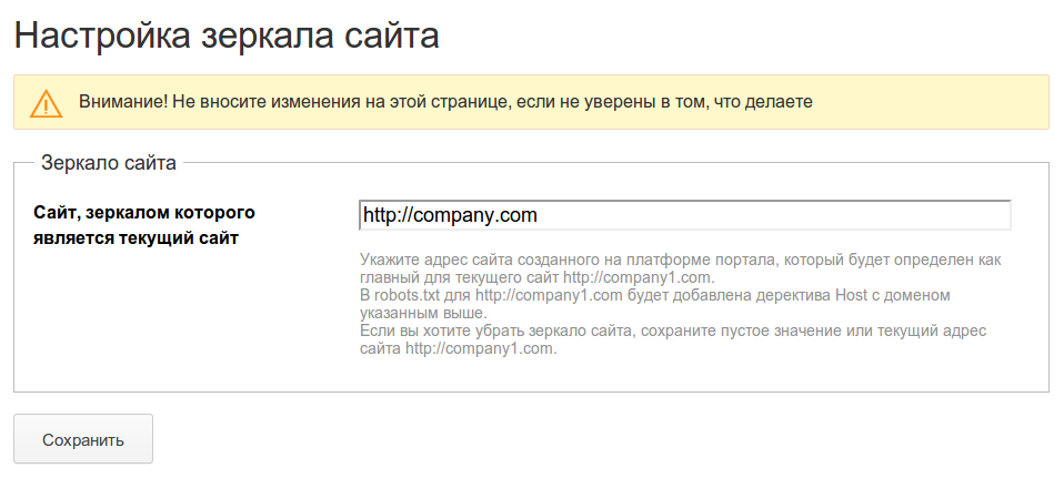 Как сделать зеркало сайта