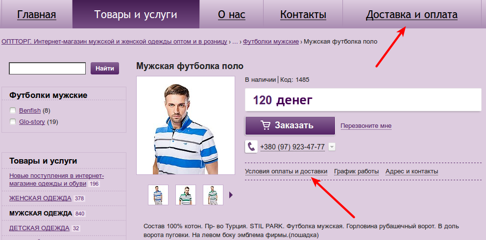 Условия доставки и оплаты одежды Условия доставки и оплаты одежды